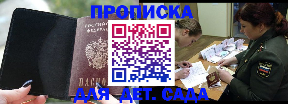 прописка ребенка в Астраханской области