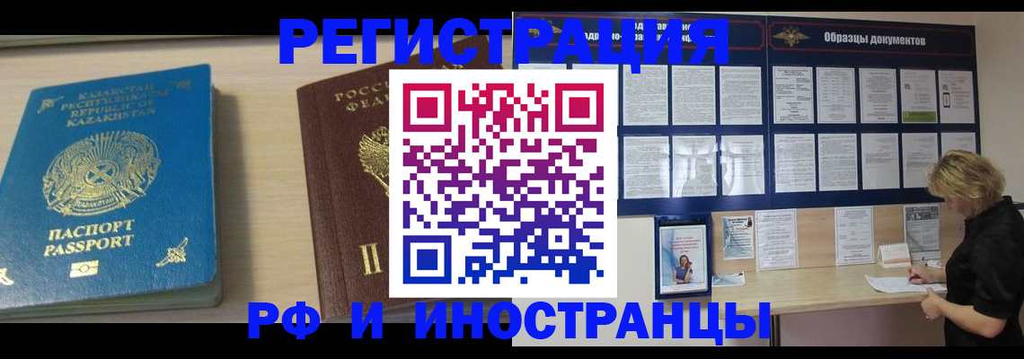 временная регистрация в Астраханской области