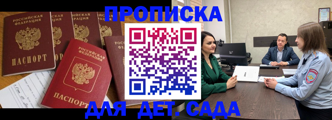временная регистрация для школы в Астраханской области